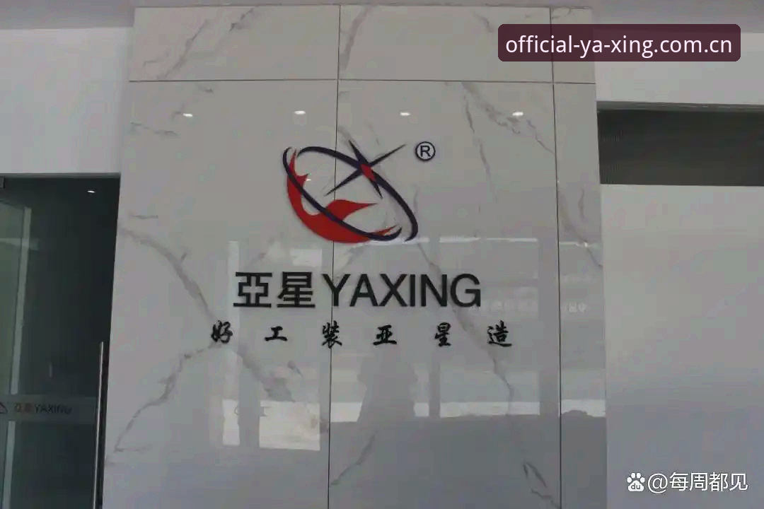 yaxing亚星体育v3.0.0技术评测与最新动态详解